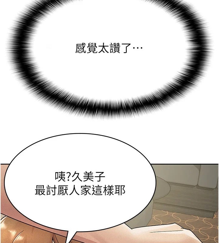 《稅金女友》漫画 第19話-你那裡都準備好了