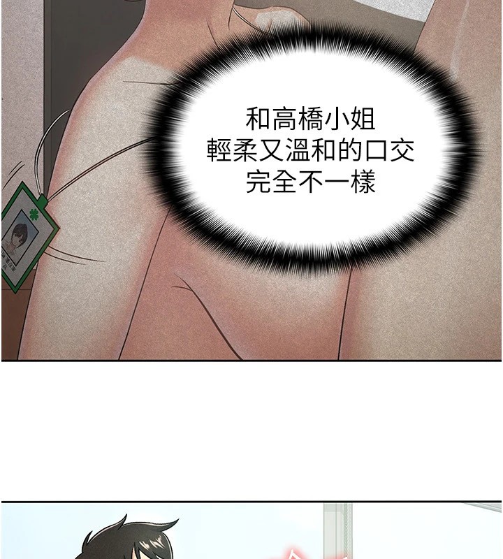 《稅金女友》漫画 第19話-你那裡都準備好了