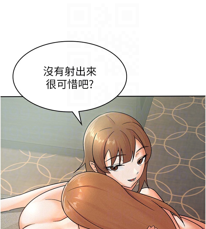 《稅金女友》漫画 第19話-你那裡都準備好了