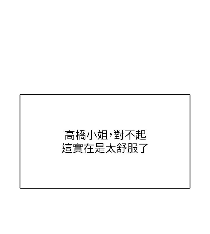 《稅金女友》漫画 第19話-你那裡都準備好了