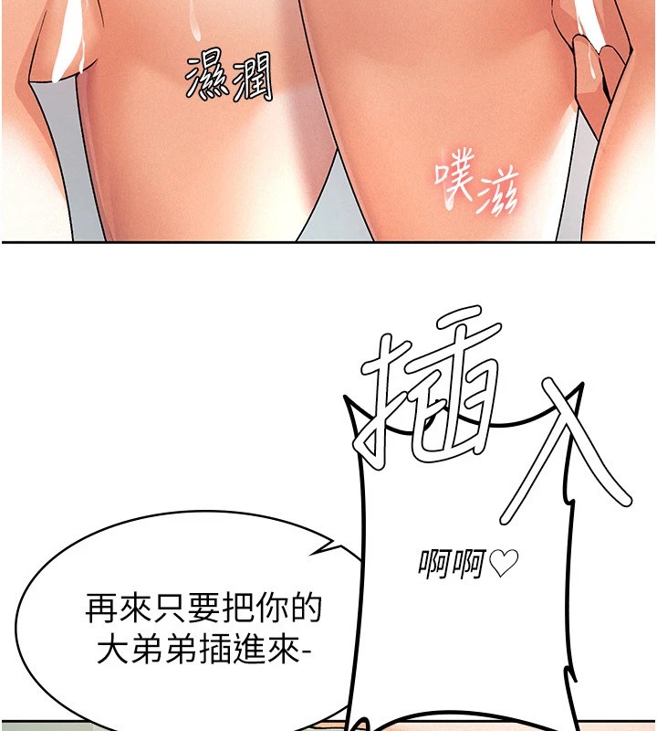 《稅金女友》漫画 第19話-你那裡都準備好了