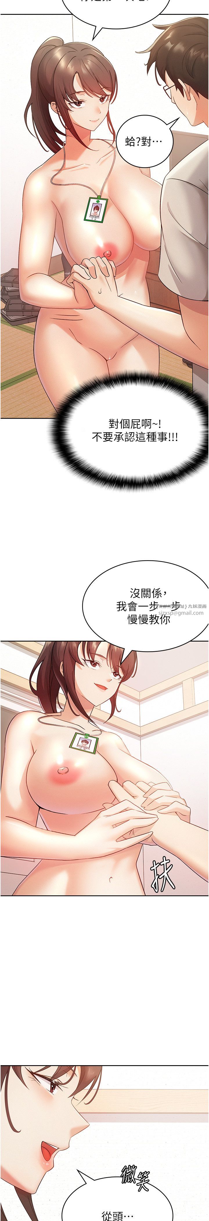 《稅金女友》漫画 第2話-用稅金幫你找理想對象