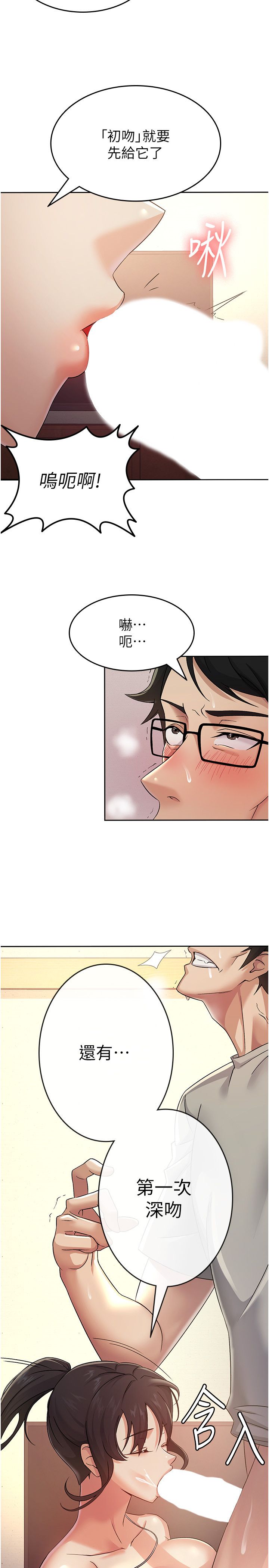 《稅金女友》漫画 第2話-用稅金幫你找理想對象