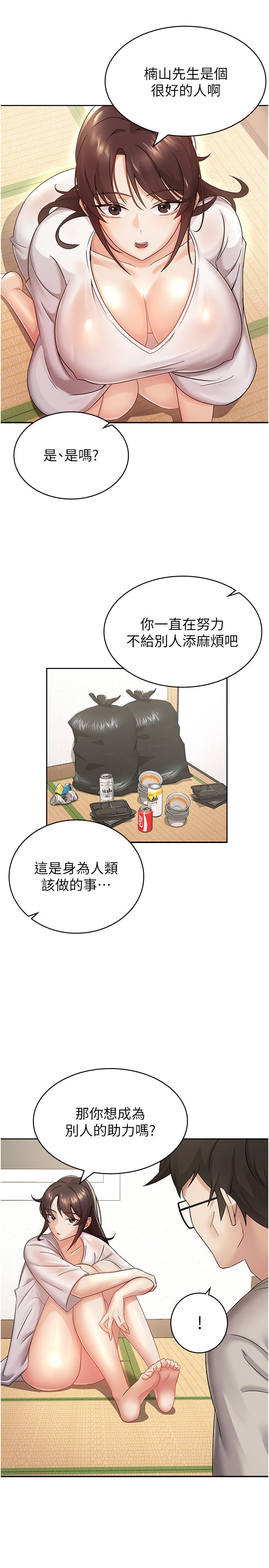《稅金女友》漫画 第2話-用稅金幫你找理想對象