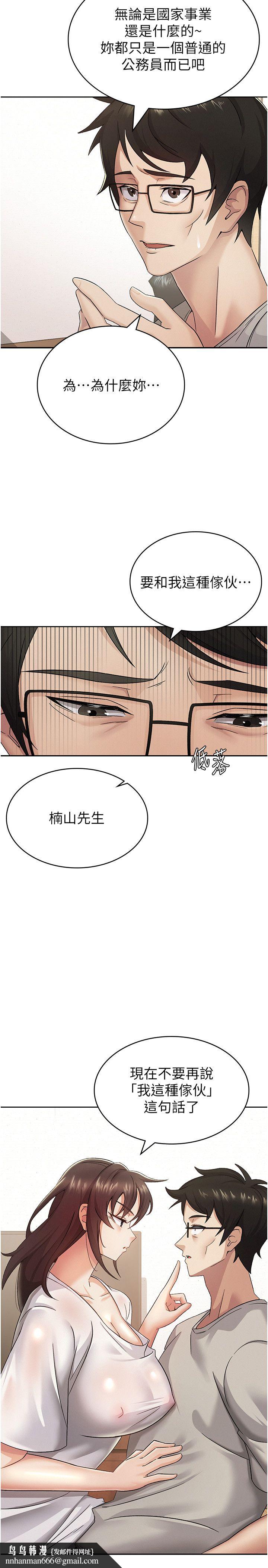 《稅金女友》漫画 第2話-用稅金幫你找理想對象