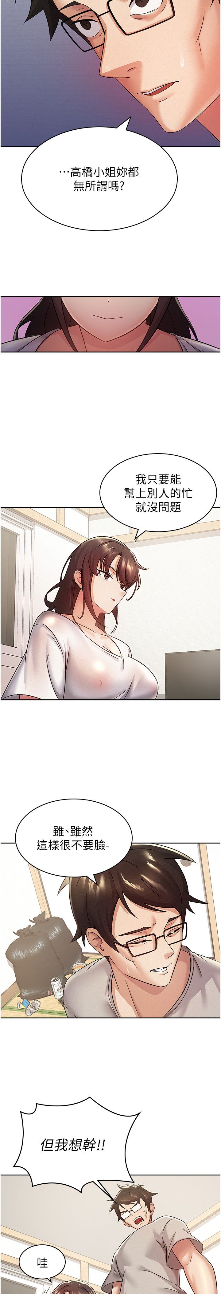 《稅金女友》漫画 第2話-用稅金幫你找理想對象