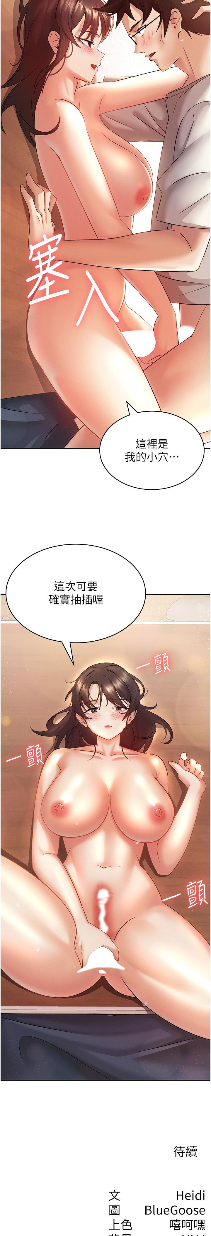 《稅金女友》漫画 第2話-用稅金幫你找理想對象
