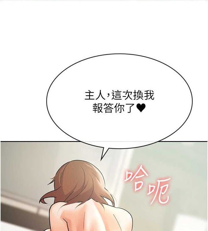 《稅金女友》漫画 第20話-輪到我報答你了
