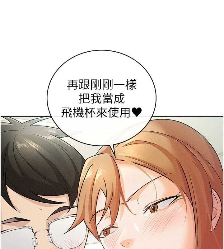 《稅金女友》漫画 第20話-輪到我報答你了