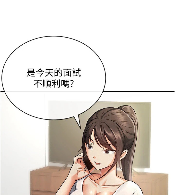 《稅金女友》漫画 第21話-把第一次肛交獻給你