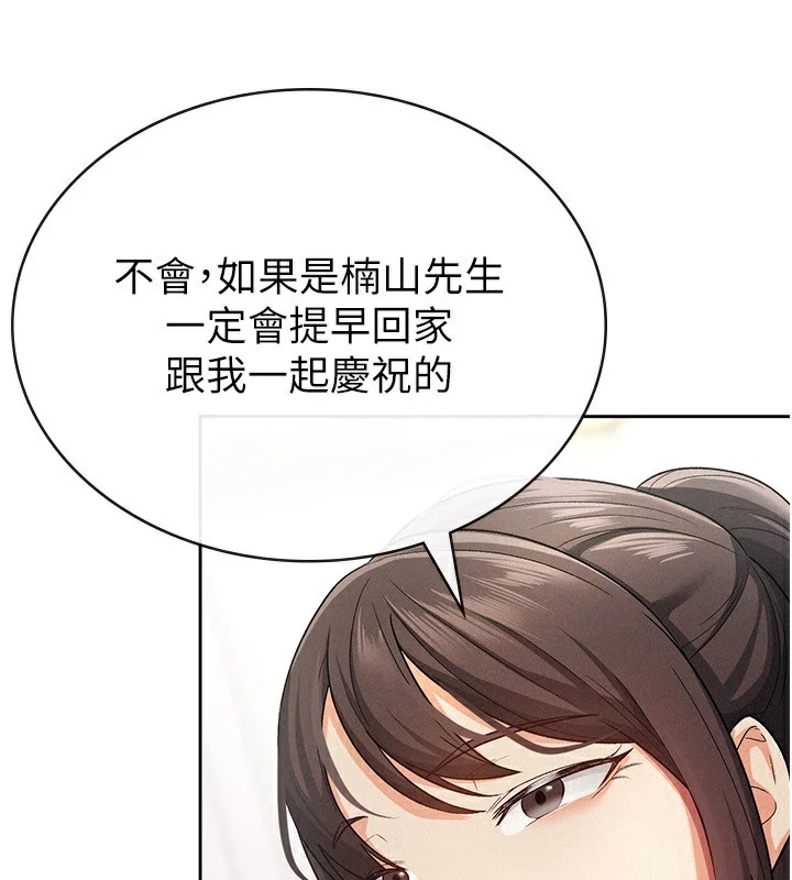 《稅金女友》漫画 第21話-把第一次肛交獻給你