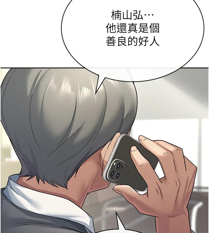 《稅金女友》漫画 第21話-把第一次肛交獻給你