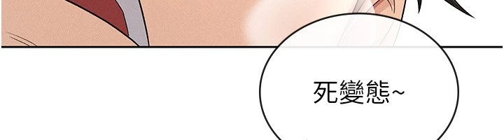 《稅金女友》漫画 第21話-把第一次肛交獻給你