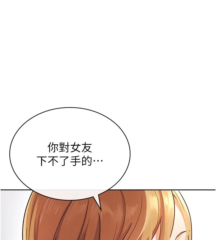 《稅金女友》漫画 第21話-把第一次肛交獻給你