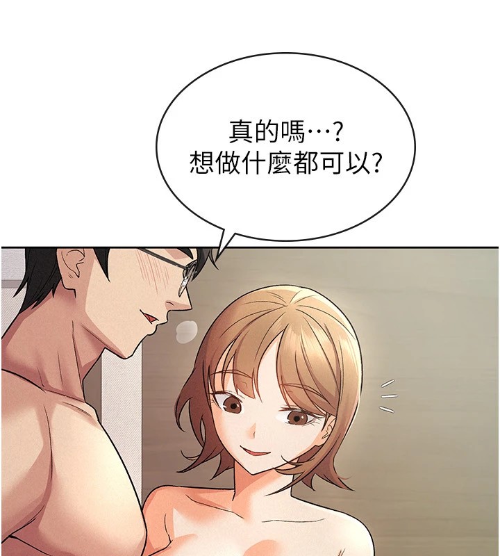 《稅金女友》漫画 第21話-把第一次肛交獻給你
