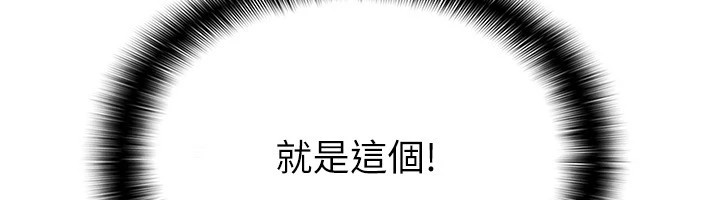 《稅金女友》漫画 第21話-把第一次肛交獻給你