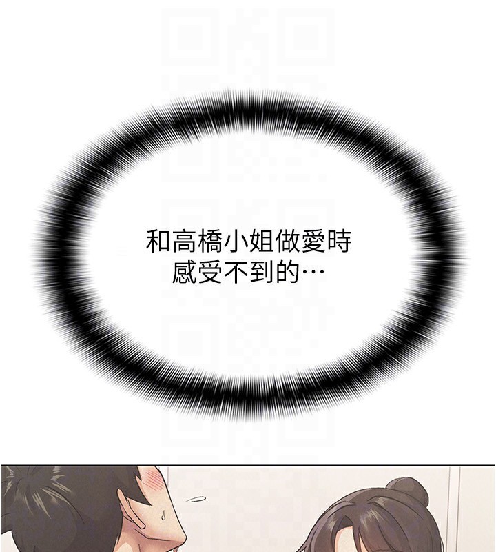 《稅金女友》漫画 第21話-把第一次肛交獻給你
