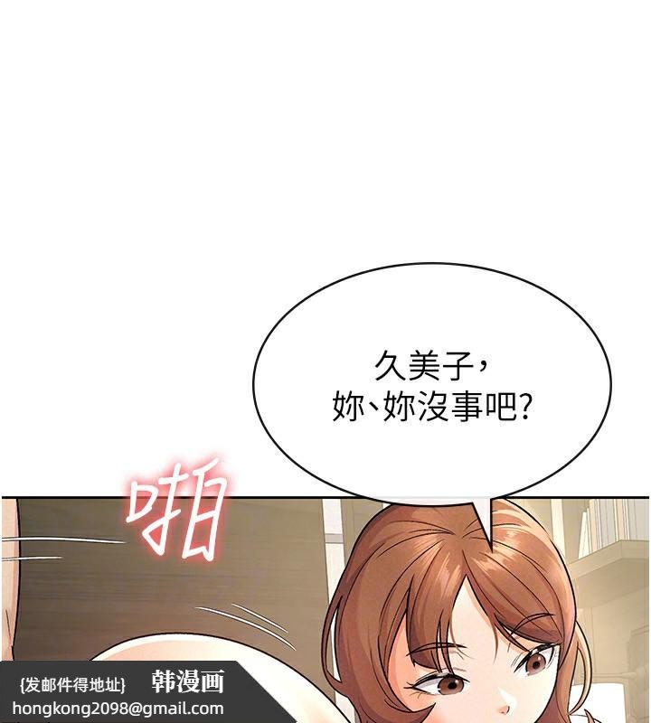 《稅金女友》漫画 第21話-把第一次肛交獻給你