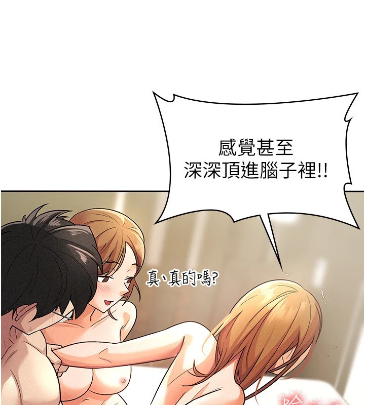 《稅金女友》漫画 第21話-把第一次肛交獻給你
