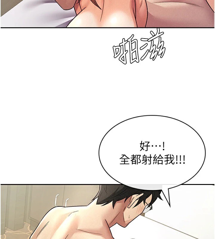 《稅金女友》漫画 第21話-把第一次肛交獻給你