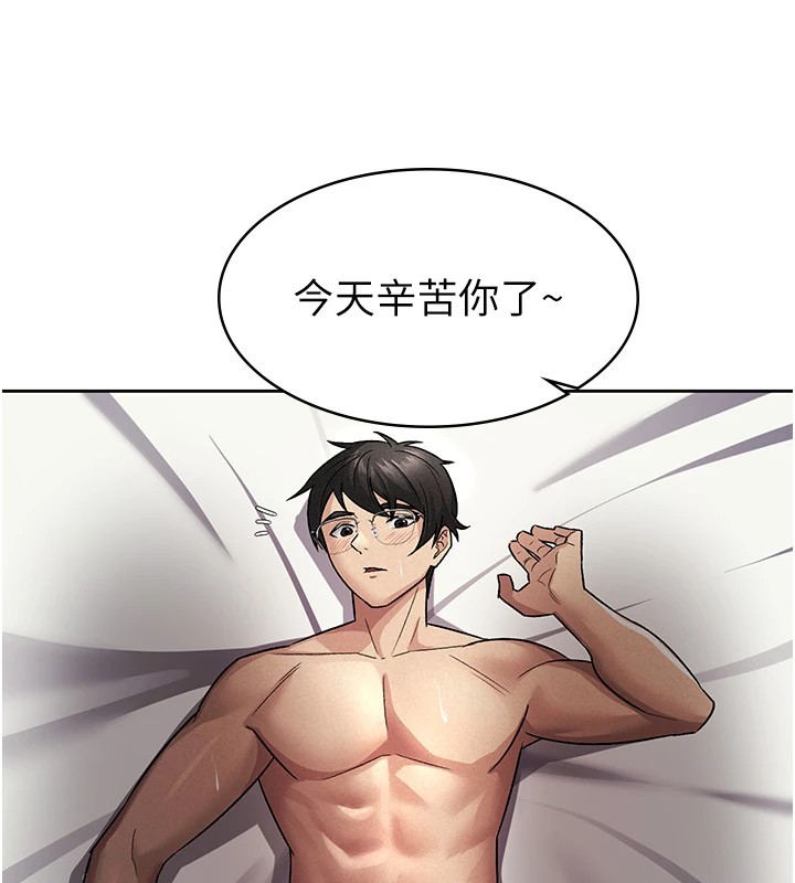 《稅金女友》漫画 第21話-把第一次肛交獻給你