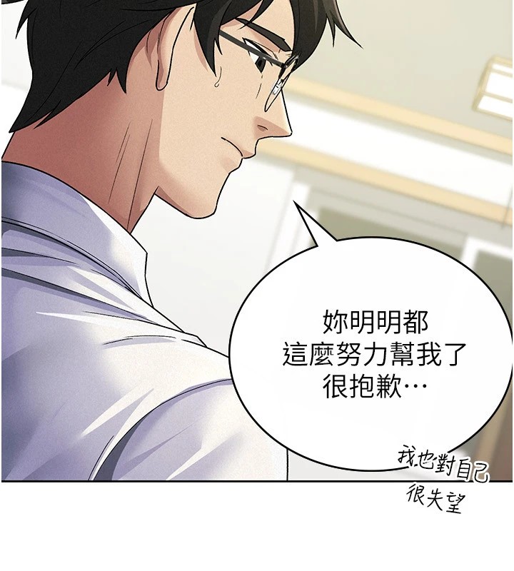 《稅金女友》漫画 第22話-要吃晚餐嗎?還是…