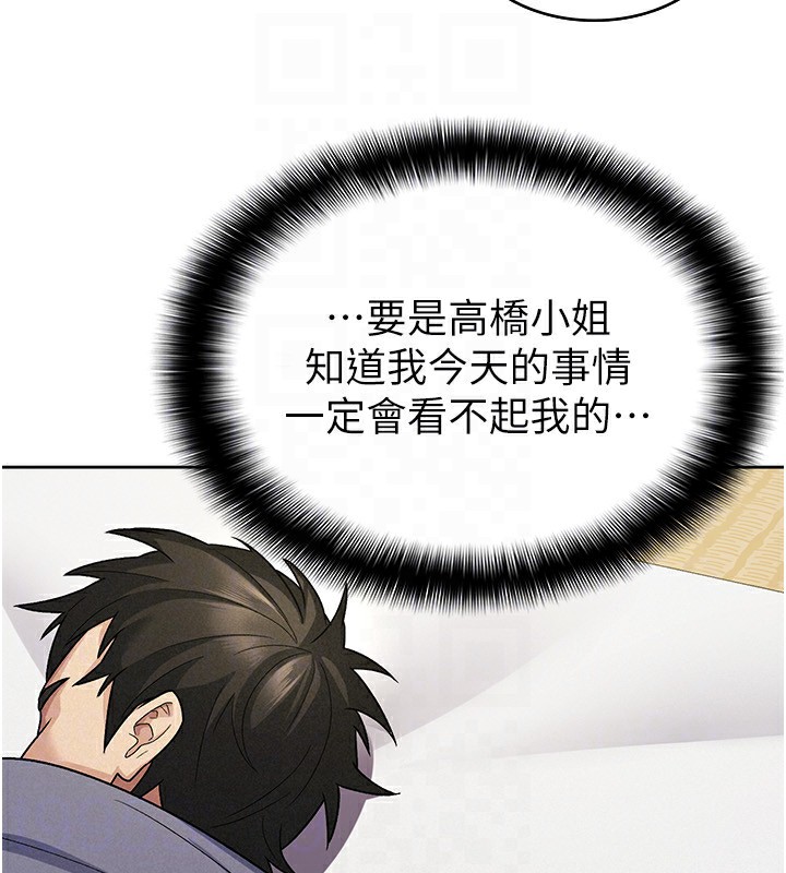 《稅金女友》漫画 第22話-要吃晚餐嗎?還是…