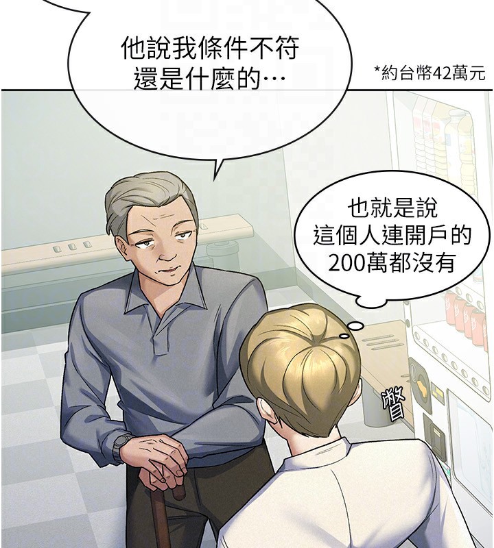 《稅金女友》漫画 第22話-要吃晚餐嗎?還是…