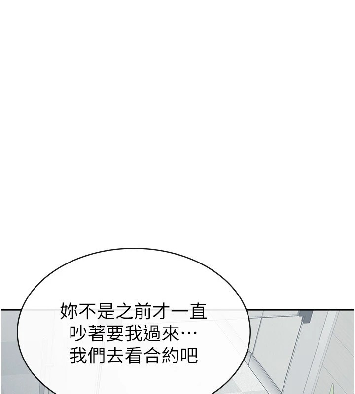 《稅金女友》漫画 第23話-放肆母狗的魅力