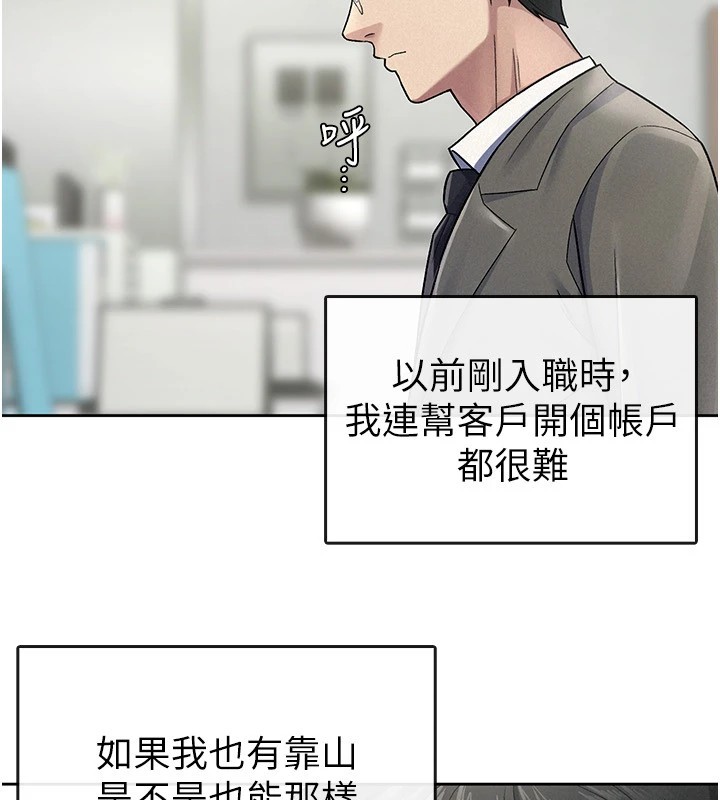 《稅金女友》漫画 第23話-放肆母狗的魅力