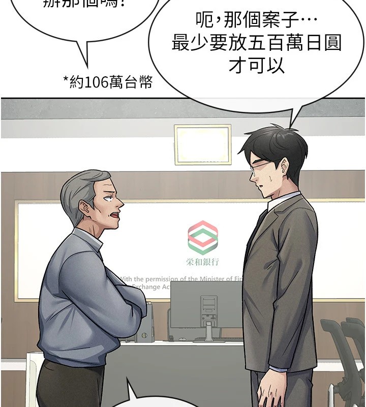 《稅金女友》漫画 第23話-放肆母狗的魅力