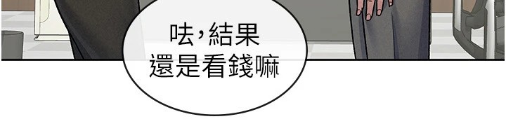 《稅金女友》漫画 第23話-放肆母狗的魅力