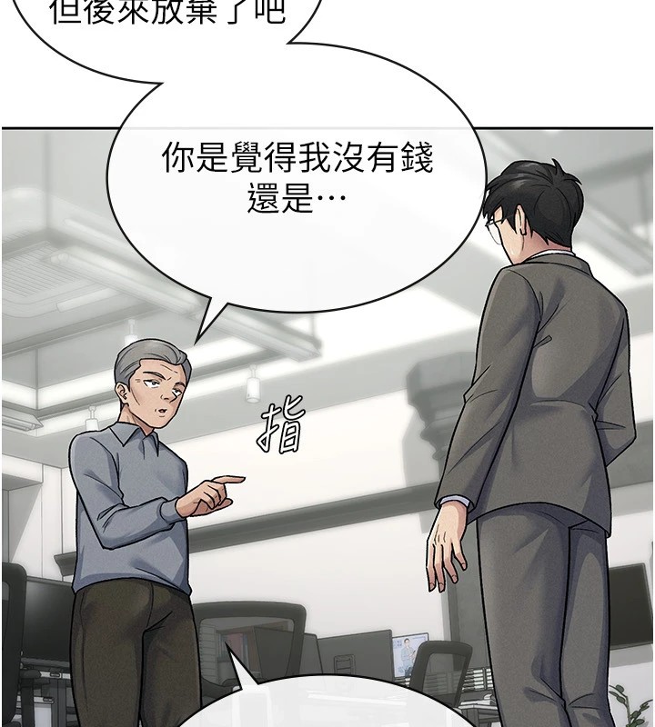 《稅金女友》漫画 第23話-放肆母狗的魅力