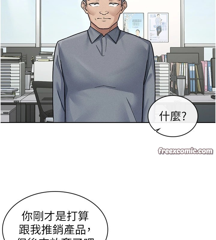 《稅金女友》漫画 第23話-放肆母狗的魅力