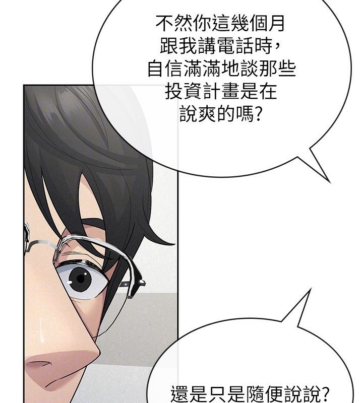 《稅金女友》漫画 第23話-放肆母狗的魅力