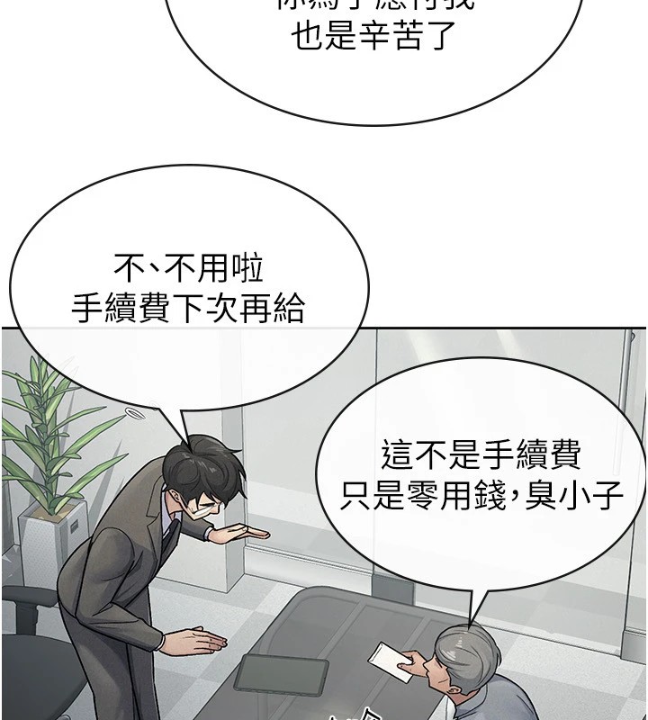 《稅金女友》漫画 第23話-放肆母狗的魅力