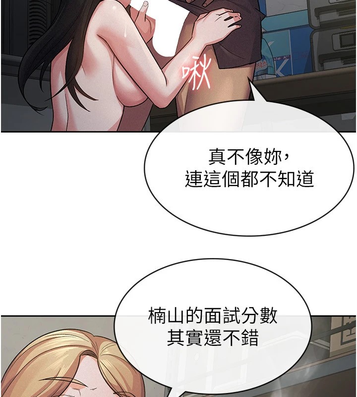 《稅金女友》漫画 第23話-放肆母狗的魅力