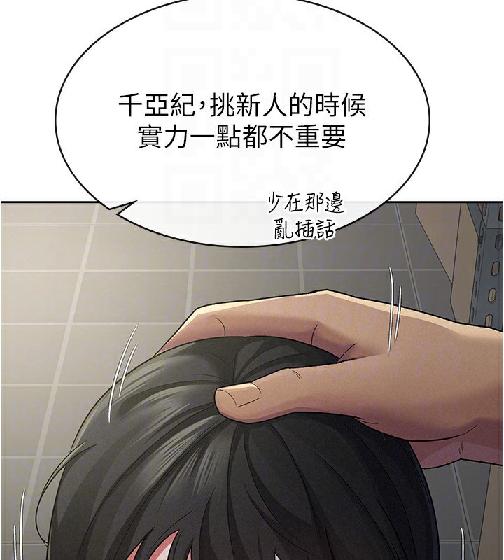 《稅金女友》漫画 第23話-放肆母狗的魅力
