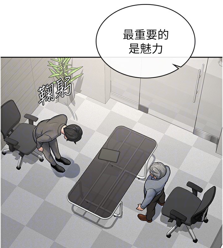 《稅金女友》漫画 第23話-放肆母狗的魅力