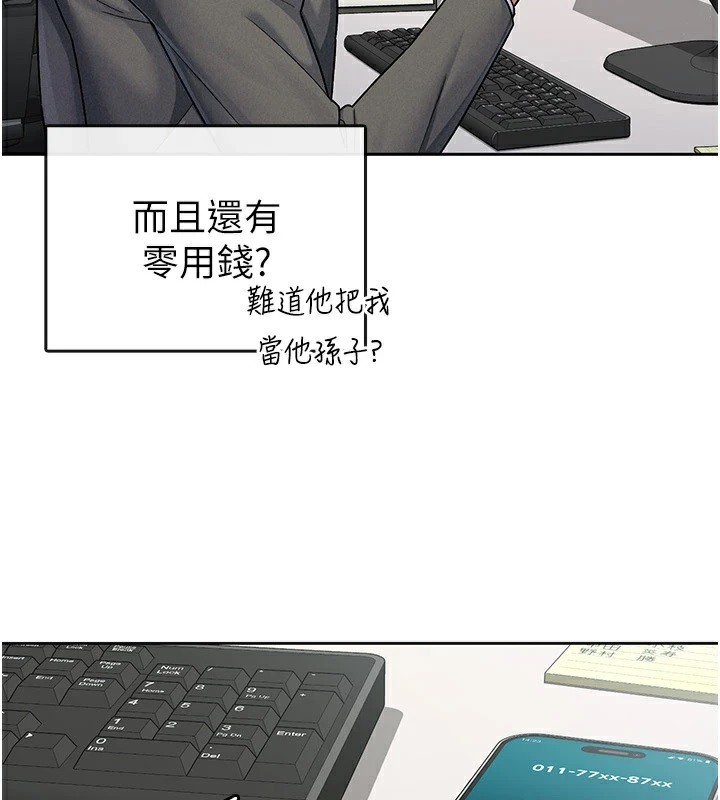 《稅金女友》漫画 第24話-來自上司的誘惑
