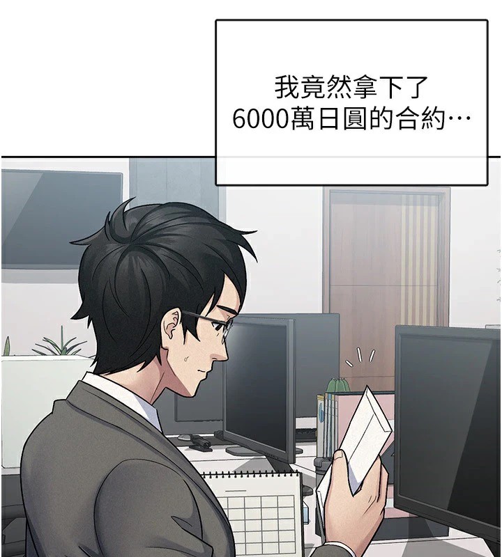 《稅金女友》漫画 第24話-來自上司的誘惑