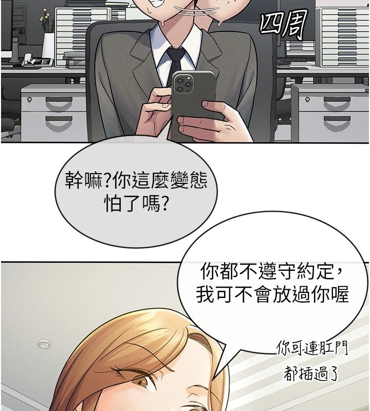 《稅金女友》漫画 第24話-來自上司的誘惑
