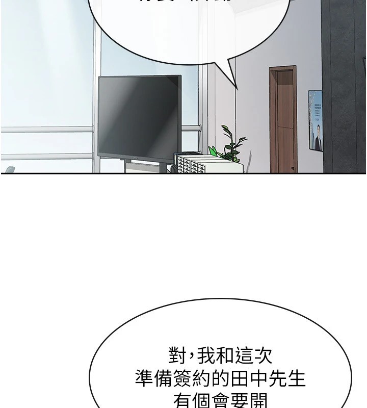 《稅金女友》漫画 第24話-來自上司的誘惑