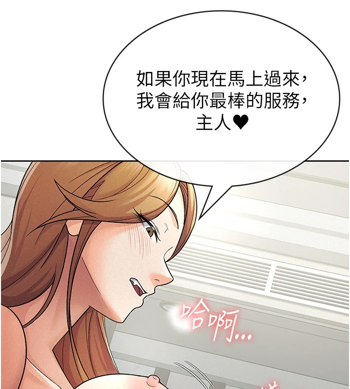 《稅金女友》漫画 第24話-來自上司的誘惑