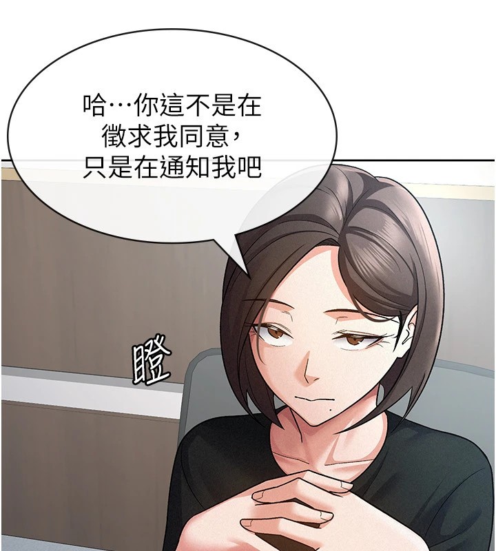 《稅金女友》漫画 第24話-來自上司的誘惑