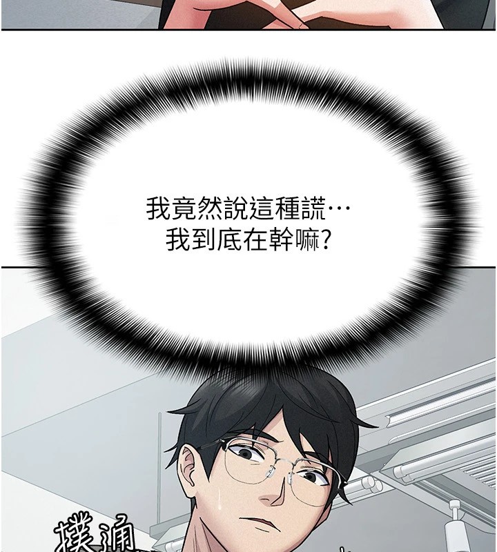 《稅金女友》漫画 第24話-來自上司的誘惑