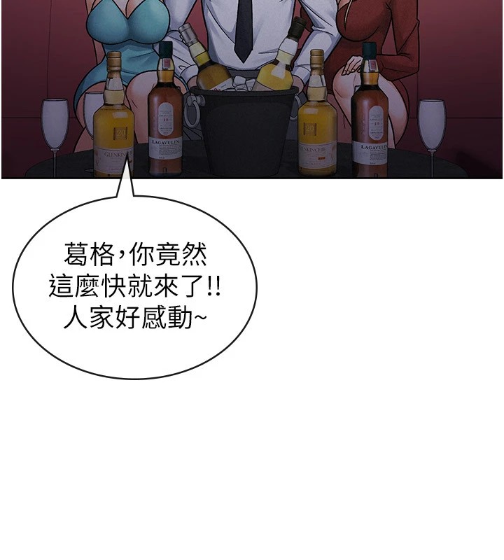 《稅金女友》漫画 第24話-來自上司的誘惑