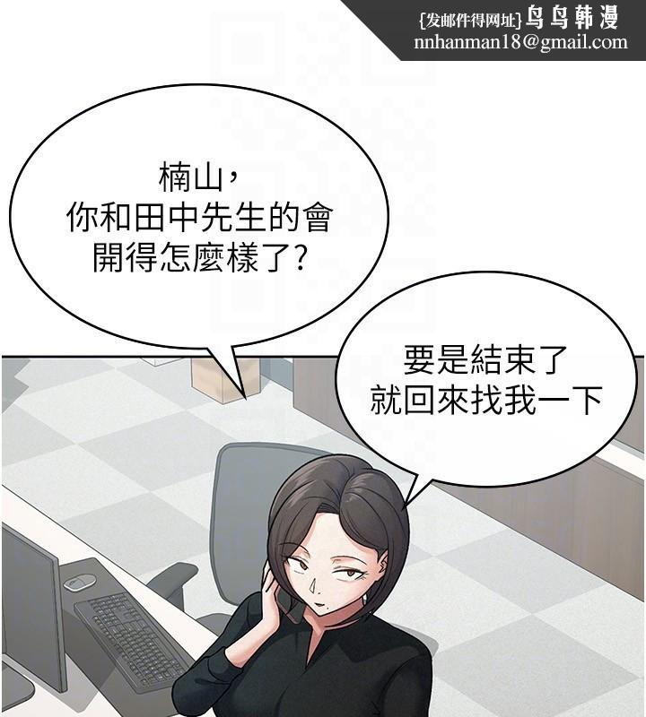 《稅金女友》漫画 第24話-來自上司的誘惑