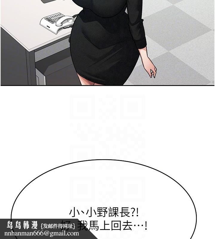《稅金女友》漫画 第24話-來自上司的誘惑