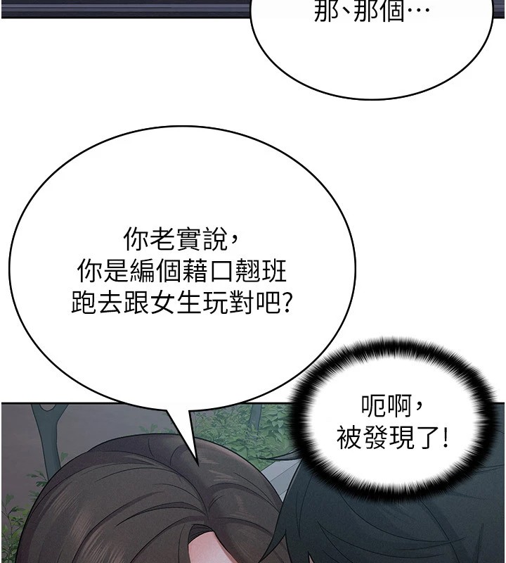 《稅金女友》漫画 第24話-來自上司的誘惑